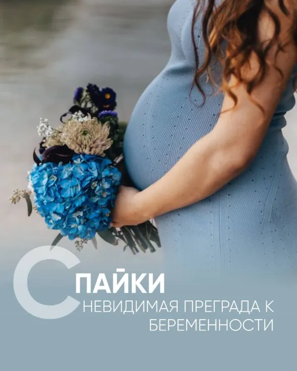 Спаечный процесс в малом тазу --- невидимая причина бесплодия